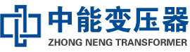历城油浸式变压器,历城变压器生产厂家_历城中能变压器厂家欢迎您